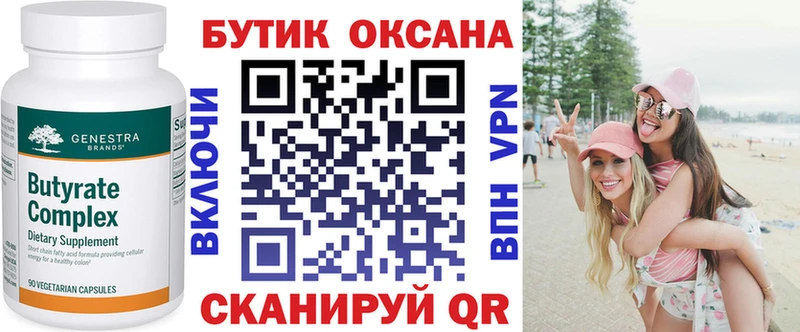 БУТИРАТ бутандиол Выборг