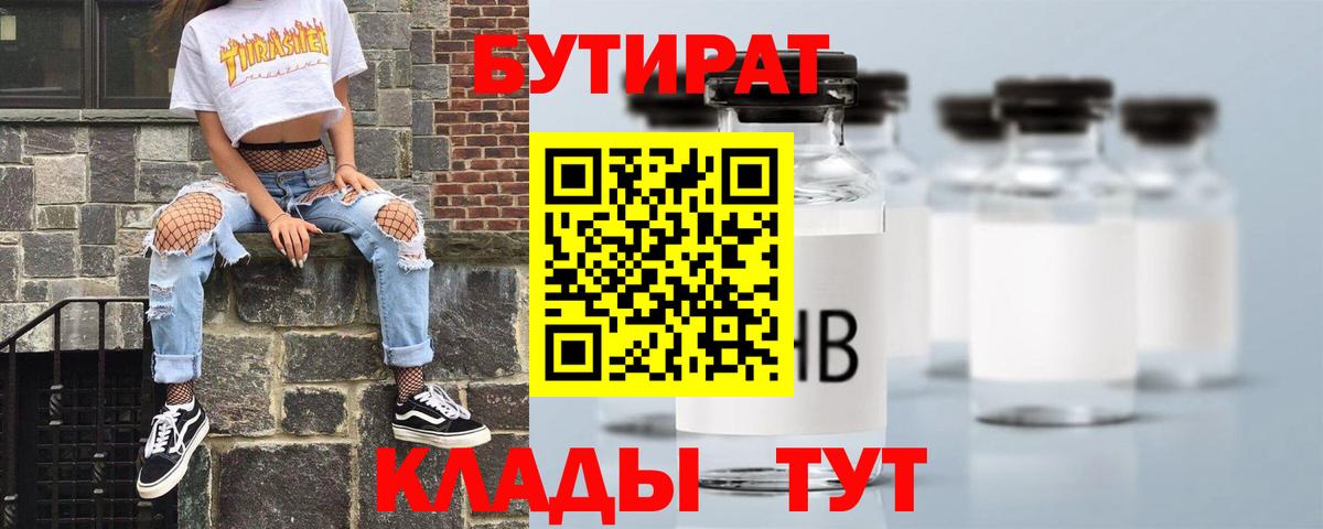Выборг  Бутират  Вход с VPN  Бутират GHB 