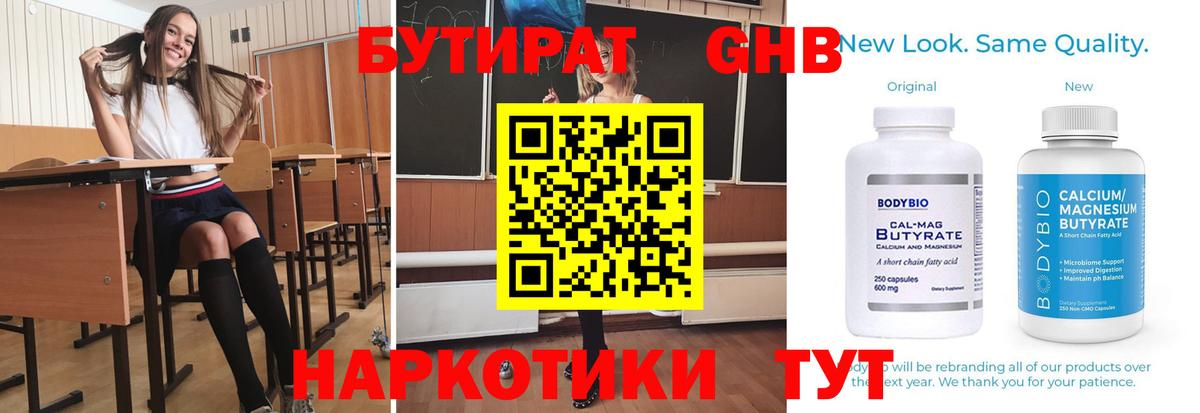 Бутират 99% Выборг