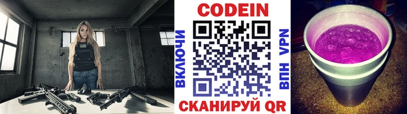 Codein напиток Lean (лин)  Выборг 