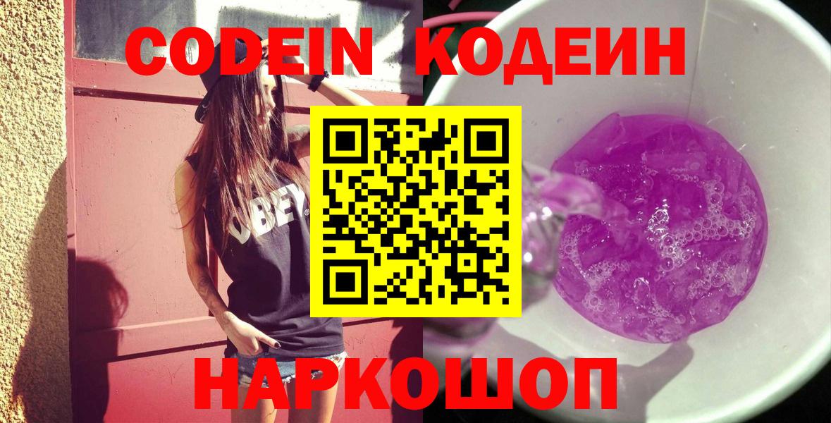 Кодеиновый сироп Lean Purple Drank  Вход с VPN  Кодеиновый сироп Lean напиток Lean (лин)  Выборг 