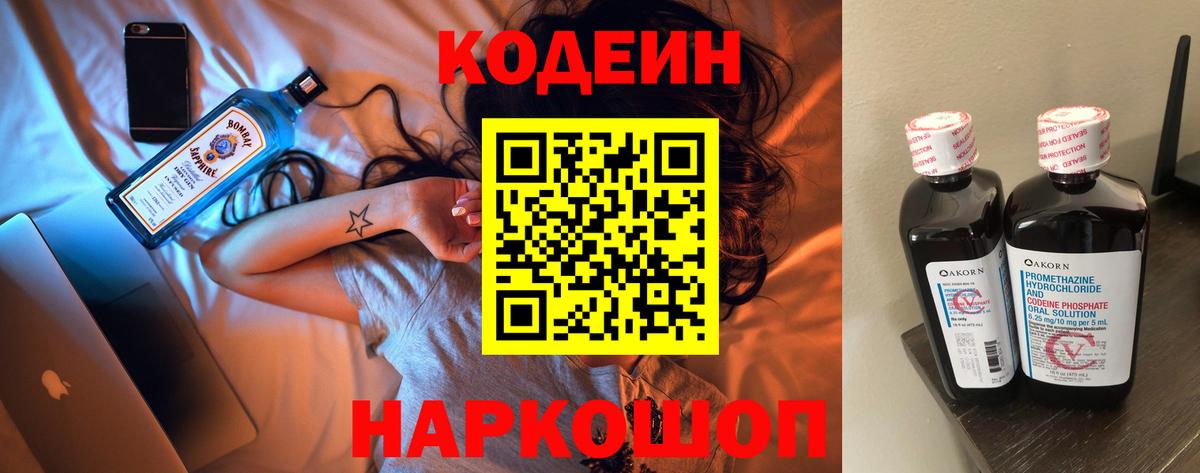 Кодеиновый сироп Lean напиток Lean (лин) Выборг