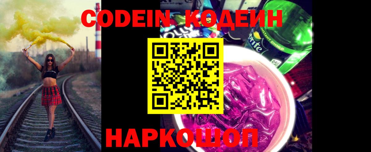 Codein Purple Drank Выборг