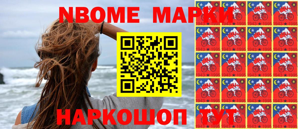 Марки N-bome 1,5мг Выборг